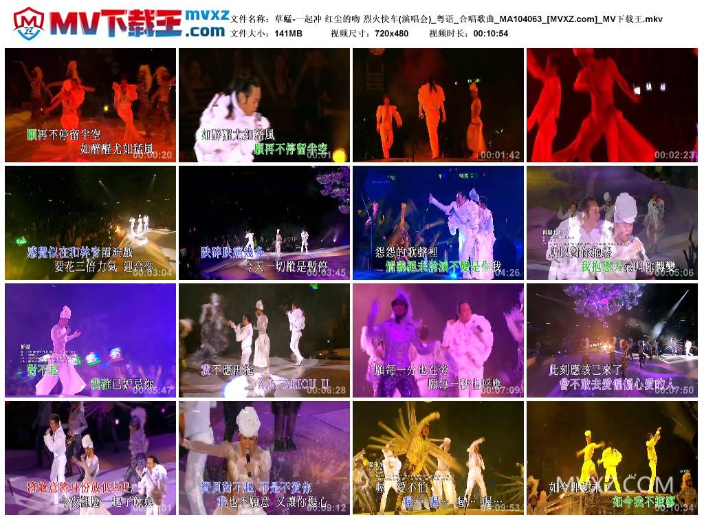 草蜢-一起冲 红尘的吻 烈火快车(演唱会)_粤语_合唱歌曲_MA104063